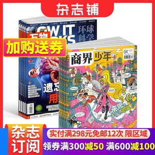 How 少年财商启蒙期刊杂志 万物 中文版 works 杂志铺 2026年1月起订 杂志组合 1年共12期 商界少年