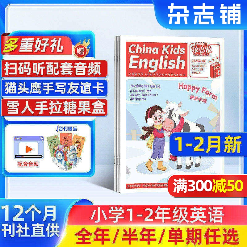 1-2月新【送好礼】中国少年英语报1-2年级杂志2026/25半年/全年/季度/单期订阅杂志铺小学1-2年级英语试卷英文英语学习辅导包邮