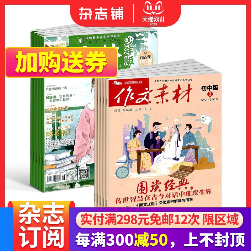 意林少年版+作文素材初中版杂志组合 2024年一月起订 组合共36期 杂志铺 文学文摘期刊 初中生作文书籍写作技巧素材 全年订阅怎么样,好用不?
