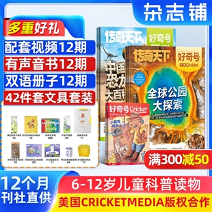 全年预订 好奇号杂志 杂志铺 12岁小学生书籍非好气号万物阳光少年报淘秒 2026年1月起订共12期
