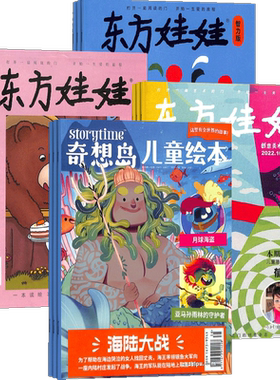 东方娃娃杂志意林小国学组合