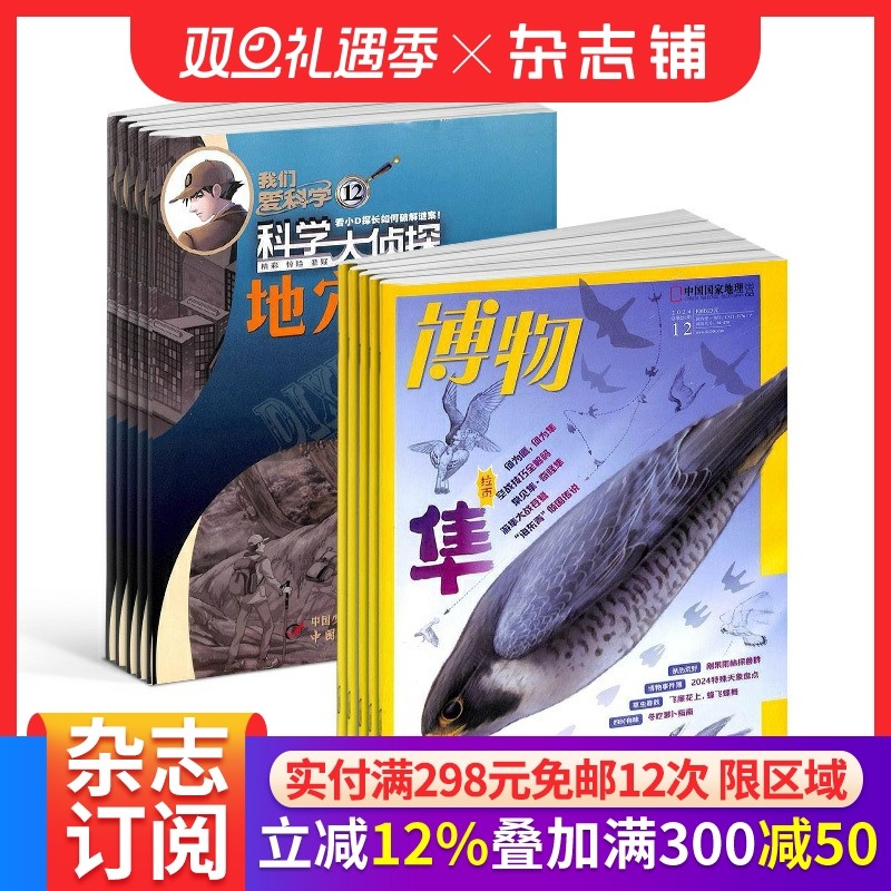 博物+我们爱科学科学大侦探  2026年1月起订 共24期 中小学生科学推理探案悬疑小说丛书青少年儿童 中少出版 杂志铺