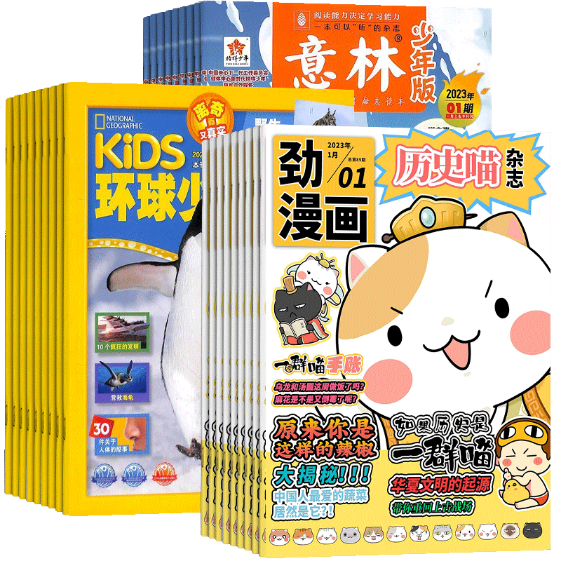 历史喵+环少+意林少年版