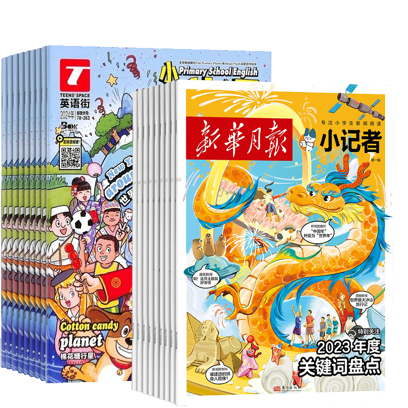 英语街小学生英语+小记者杂志