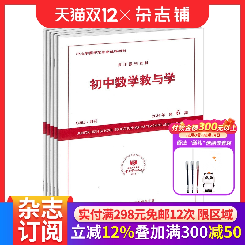 初中数学教与学杂志订阅