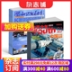 航空知识航天宇宙奥秘军事科普图书科技 包邮 问天少年 少儿阅读 2024年6月起订阅 杂志铺 知识就是力量杂志 组合共24期