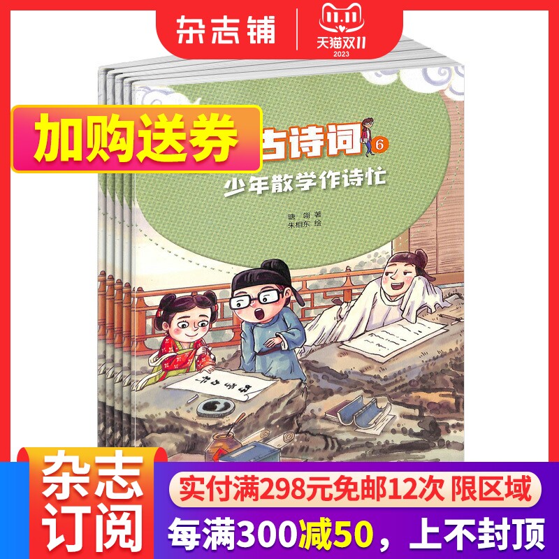 包邮漫画古诗词杂志2024年1月起订 全年订阅12期杂志铺 唐诗漫画故事 成语书籍期刊 课外阅读杂志 中少出版高性价比高么？