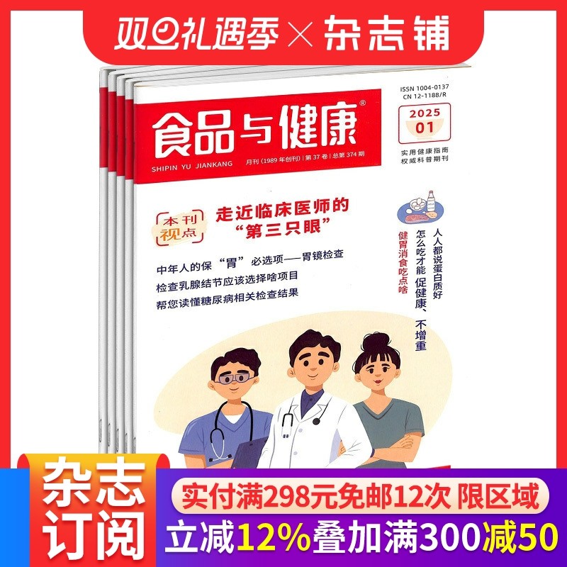 食品与健康杂志订阅厨房美食期刊