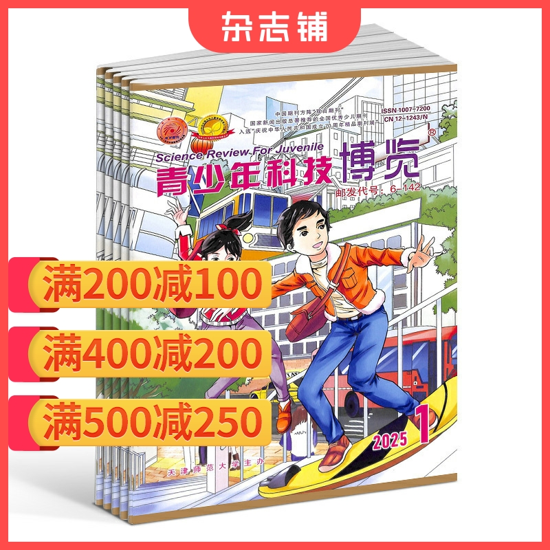青少年科技博览杂志订阅