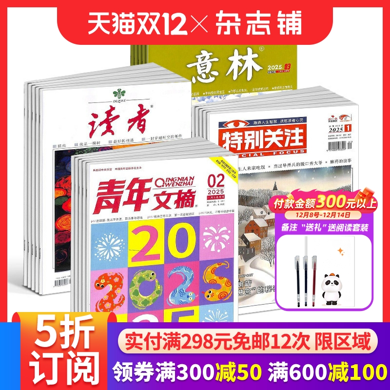 读者+青年文摘+特别关注+意林