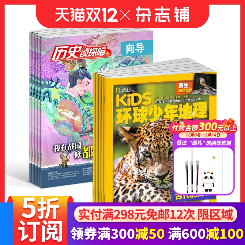 环球少年地理+探索历史杂志
