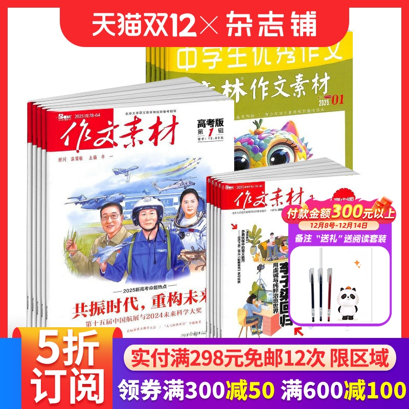 作文素材高考版意林杂志组合期刊