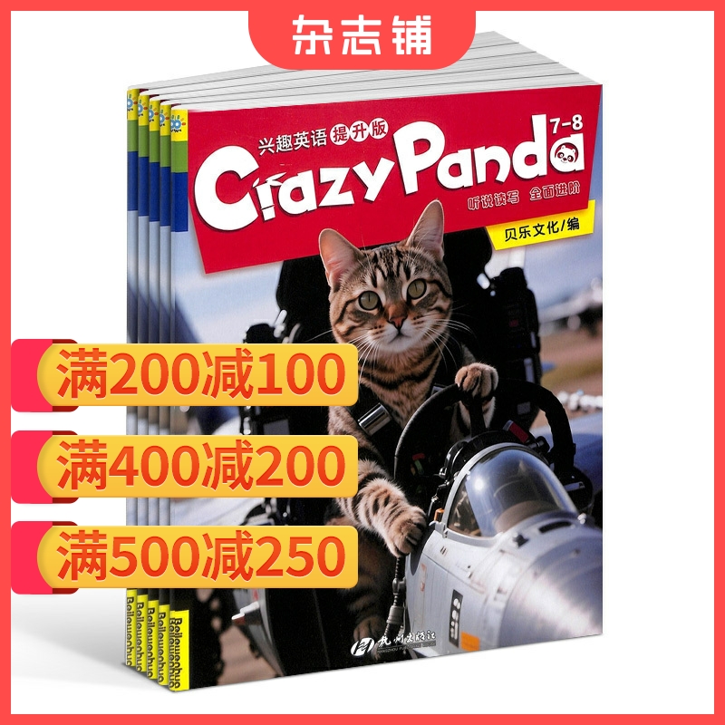 兴趣英语杂志订阅辅导图书