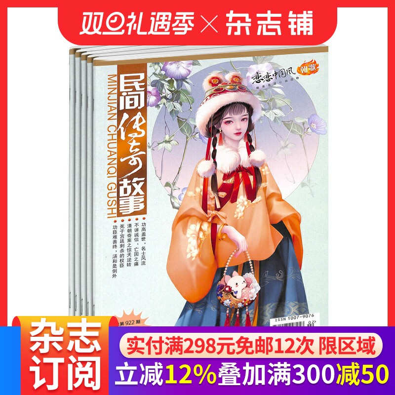 民间传奇故事杂志订阅 2026年1月起订 1年共24期 适合于中老年读者刊物 文化修养 生命热情 健康养生 休闲生活家庭生活 杂志铺