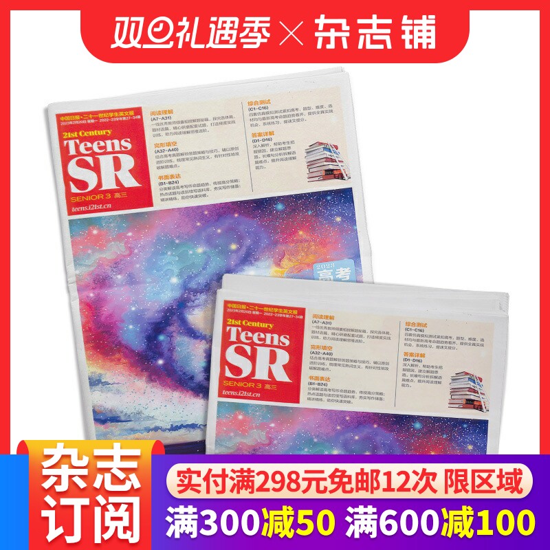 包邮 二十一世纪学生英文报高三杂志 2026年1月起订 1年50期 高三学生 时事内容 英语交际 思维能力 21世纪教育性英文周报 杂志铺