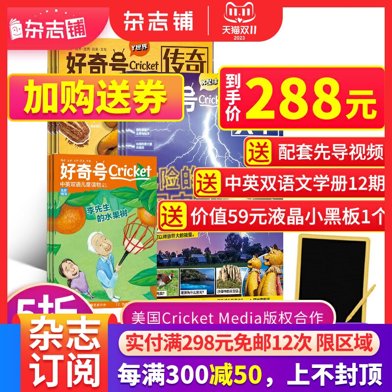 【送好礼】好奇号杂志订阅2022/23/24年1-12月自选 美国Cricket Media版权杂志铺青少年科学科普阳光少年报单期季度怎么样,好用不?