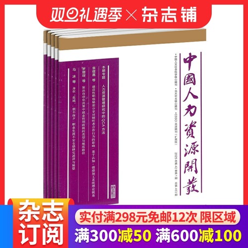 中国人力资源开发杂志