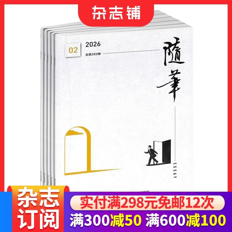 随笔杂志订阅 2026年7月起订 1年6期 文学读物 文艺青年读物 人物传记 文化挖掘 个性鲜明 文学文摘期刊杂志 杂志铺