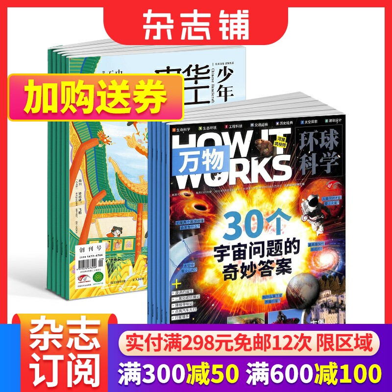 包邮中华手工少年+万物杂志 2024年1月起订 组合共18期 杂志铺 中小学生科普百科8-15岁青少年课外阅读 少儿兴趣手工怎么样,好用不?