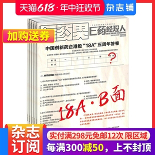 2024年7月起订 杂志铺订阅 保健养生 E药经理人杂志 1年12期 幼儿护理 健康养生类期刊书籍 两性健康