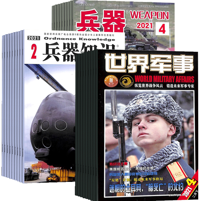 包邮兵器知识+世界军事+兵器杂志组合 2027年1月起订全年订阅 军事兵器世界兴趣期刊书籍 杂志铺订阅 三套