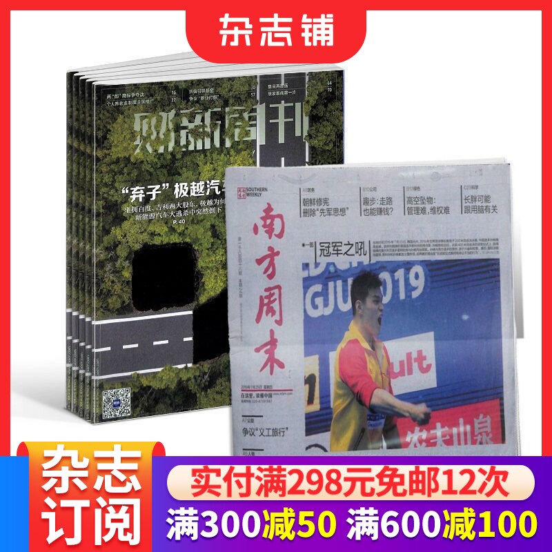 期期包邮 财新周刊+南方周末组合 全年订阅  2026年9月起订 杂志铺