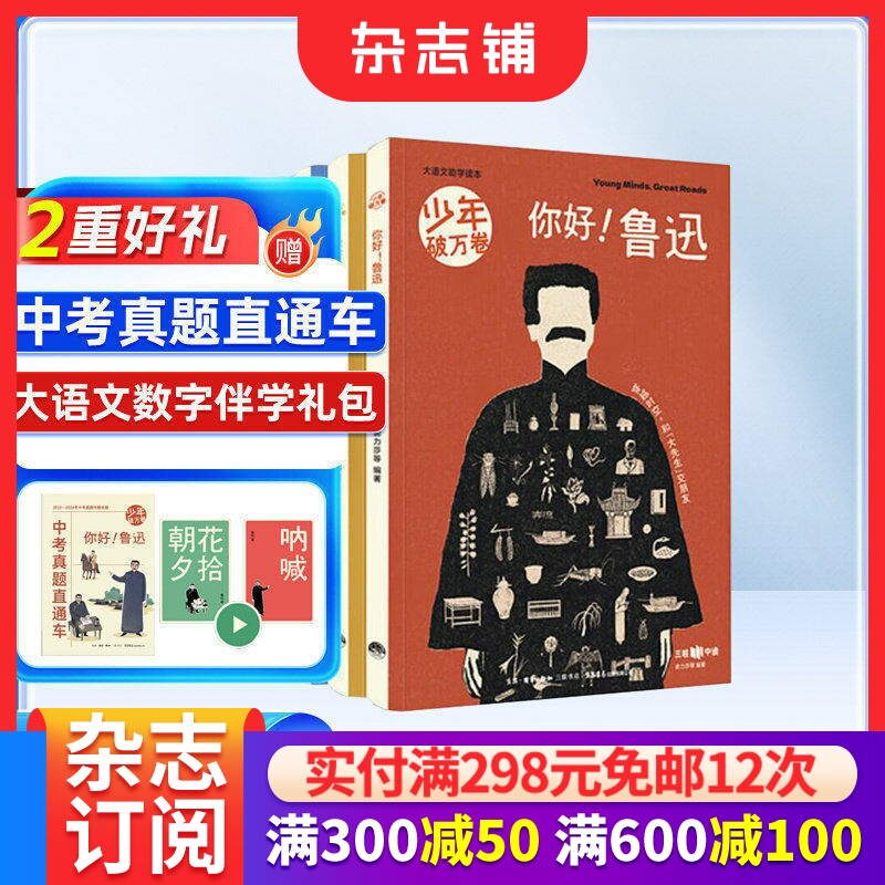 包邮 少年破万卷杂志 2025-2026年共4册(含2册现货+2册预订) 10-15岁青少年创新型大语文助学读本 杂志铺