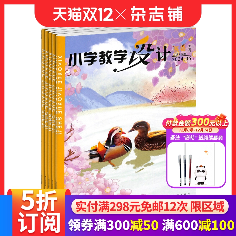 小学教学设计英语杂志
