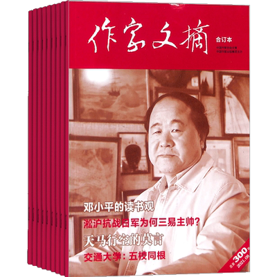 好文章合集作家文摘小合订本