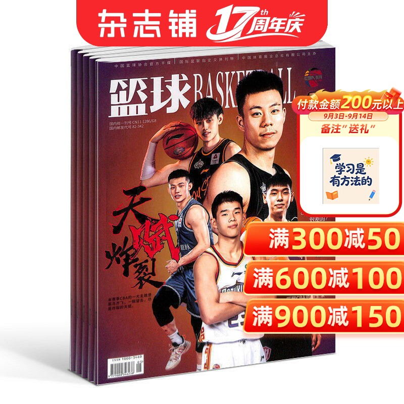 篮球杂志体育新闻资讯图片