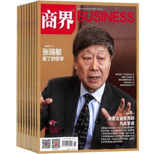 【送好礼】商界杂志订阅 杂志铺 2026年3月起订阅 共12期 商业财经 企业经营期刊杂志 市场规律 市场动态 商情报道