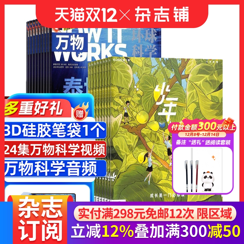 万物少年新知杂志组合