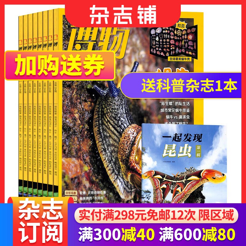 【双11预售】博物杂志 2024年1月起订 1年12期国家地理青少年版8-14岁中小学生自然科普百科全书期刊非万物好奇号阳光少年报杂志铺高性价比高么？