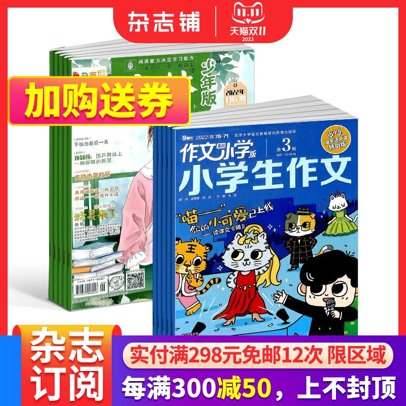 意林少年版+作文素材小学版杂志组合 2024年一月起订 组合共36期 杂志铺 学生的写作宝典 趣味与实用并重期刊书籍杂志订阅怎么样,好用不?