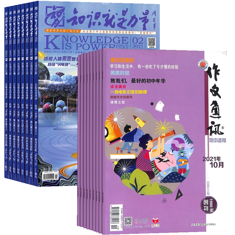 知识就是力量+作文通讯杂志