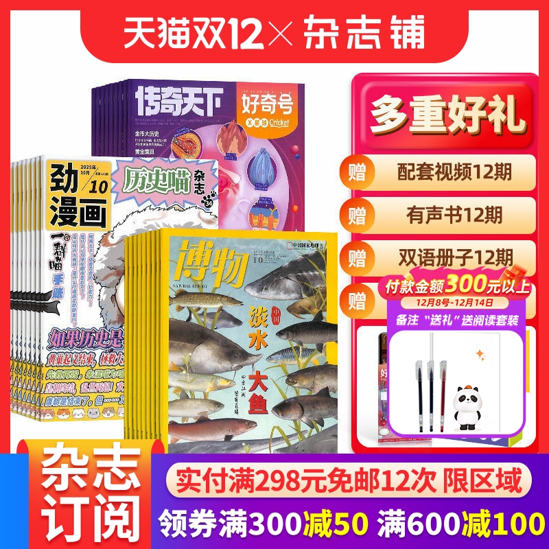 历史喵+好奇号+博物杂志