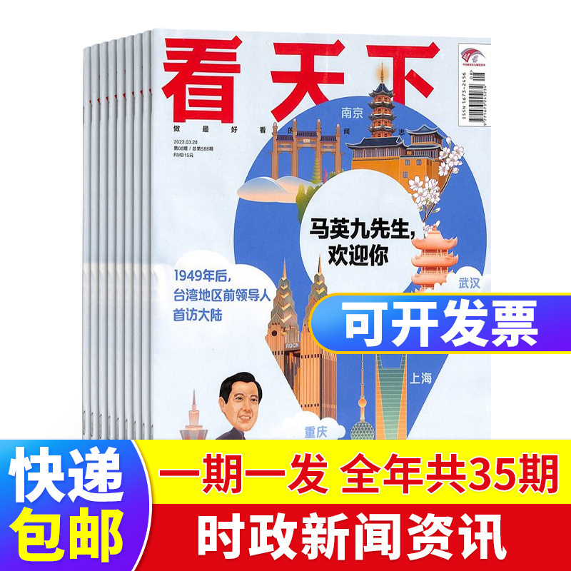 【一期一发】vista看天下杂志 杂志铺 2024年7月起订阅 全年共35期 中国时事新闻热点资讯政治商业财经社会热点科技时尚娱乐