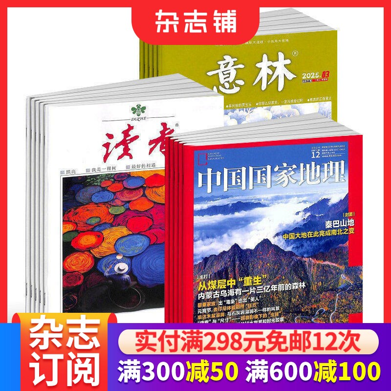 读者+意林+中国国家地理杂志订阅 2026年八月起订 全年订阅 春励志心灵鸡汤青年文学文摘课外阅读期刊正版初高中生作文素材