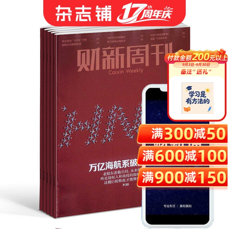 包邮 财新双栖 (财新周刊1年共50期+财新通1年)杂志 2026年6月起订 经济时政期刊 商业财经期刊书籍 杂志铺