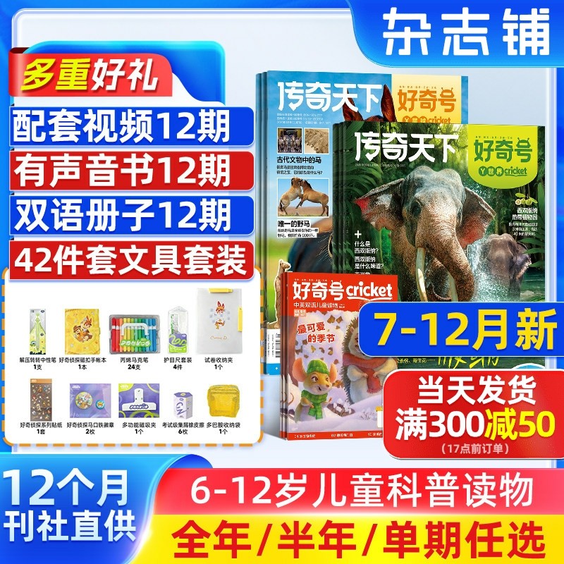 7-12月新 好奇号杂志2026/25半年/全年订阅杂志铺Cricket Media版权中英双语6-12岁青少年科普百科小学生通识教育送双语册/音频