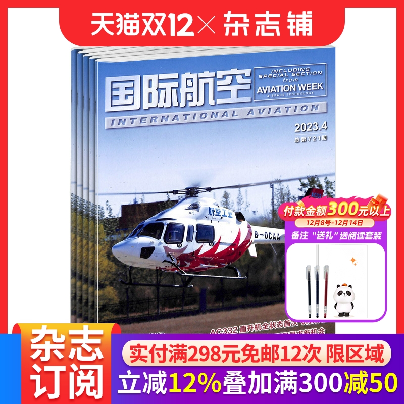 国际航空杂志综合性月刊