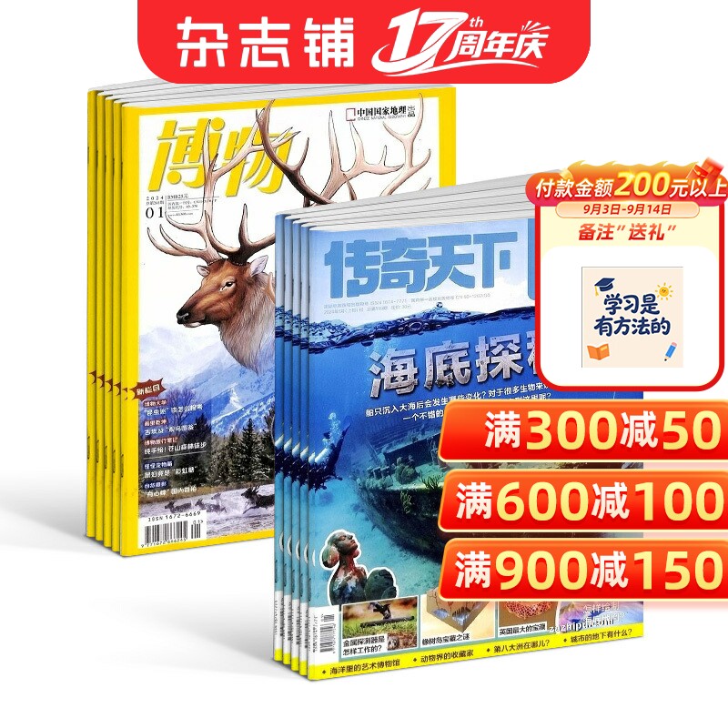 好奇号+博物杂志 2027年1月起订 全年订阅 6-18岁孩子自然科普双启蒙期刊书籍杂志订阅 杂志铺