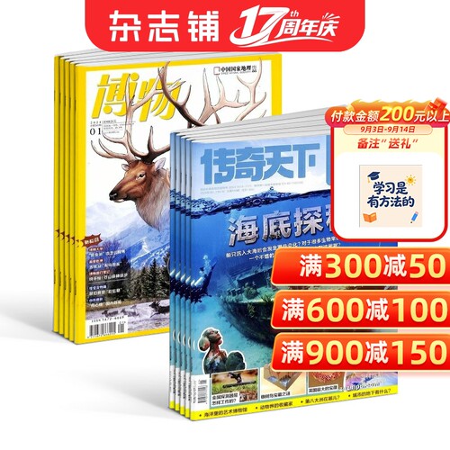 好奇号+博物杂志订阅组合