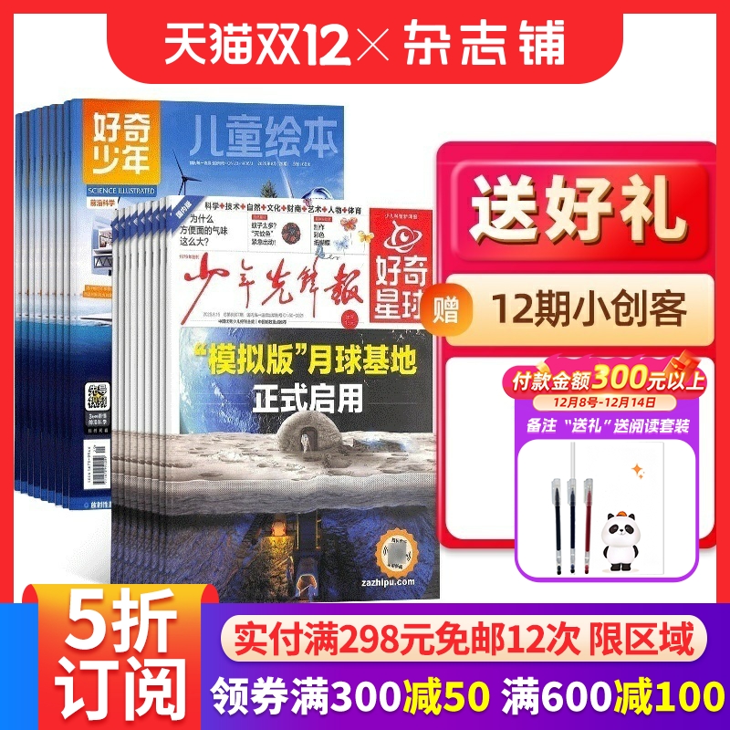 好奇星球+奇点科学组合