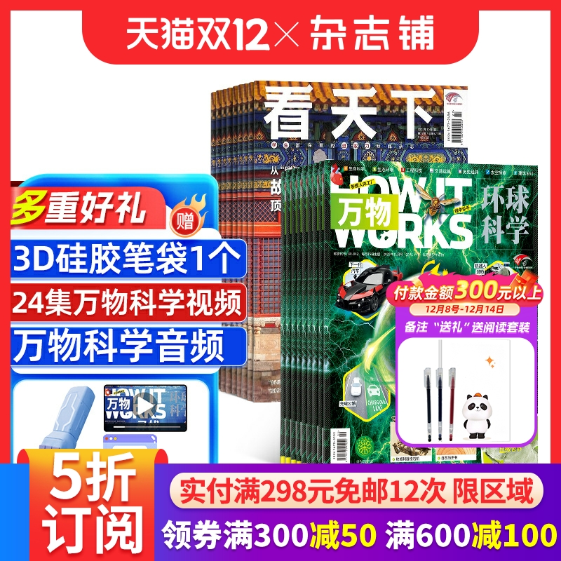 看天下+万物杂志组合订阅