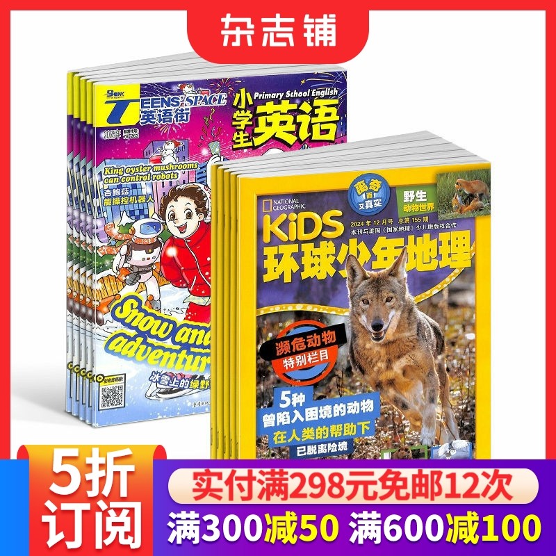 环球少年地理+英语街小学生英语杂志组合 2026年1月起订 全年订阅 6-12岁儿童科普百科书籍 学习辅导期刊书籍,书籍/杂志/报纸,期刊杂志,淘宝优惠券,粉丝福利购,淘宝优惠卷