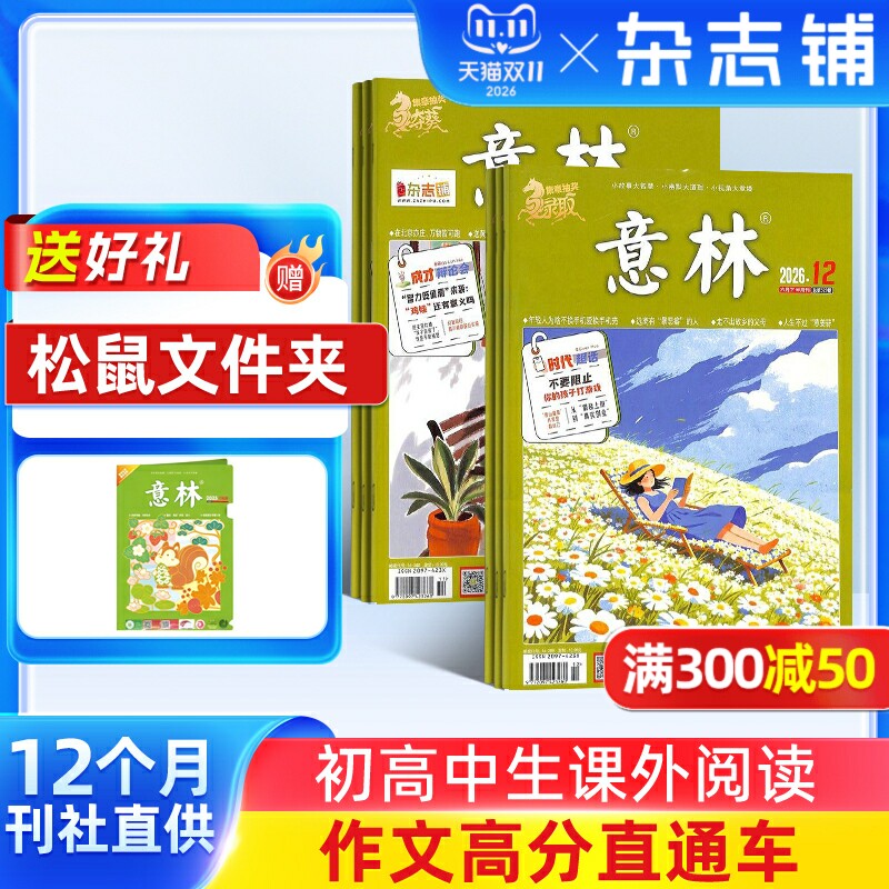 意林杂志订阅初高中生课外阅读