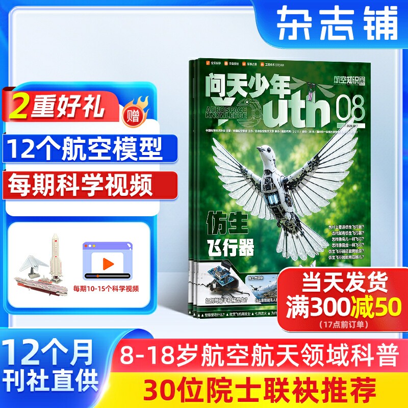 1-7月新 问天少年杂志订阅 送航空模型8-18岁青少年航天航空知识军事科普读物 2026/25/24/半年/全年订阅任选阅读期刊杂志铺