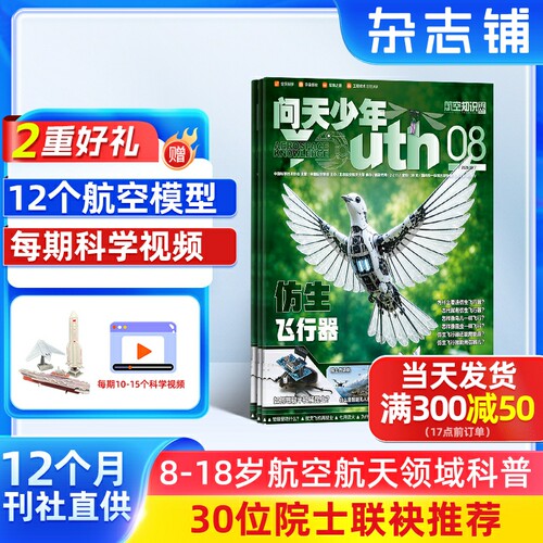高清图解 青少年航空航天爱国素养 送航模