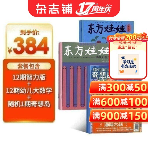 东方娃娃奇想岛杂志组合订阅